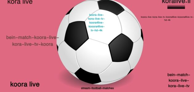 بث مباشر ومواعيد مؤكدة لقنوات beIN دليل المشاهدة الكامل لمباريات الليغا والسوبر ليج