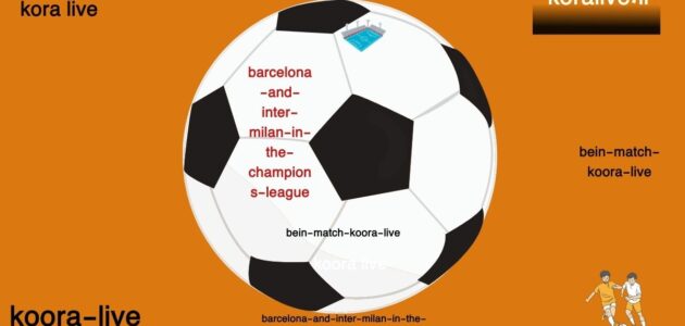 برشلونة وإنتر ميلان في نصف نهائي دوري الأبطال 30 ابريل مباشر